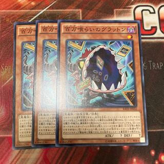 百万喰らいのグラットン ノーマル　3枚特価品