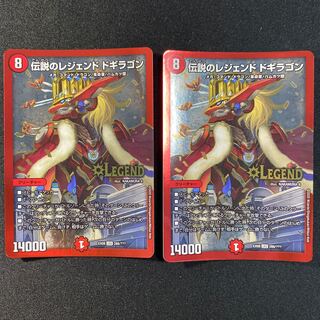 伝説のレジェンド ドギラゴン