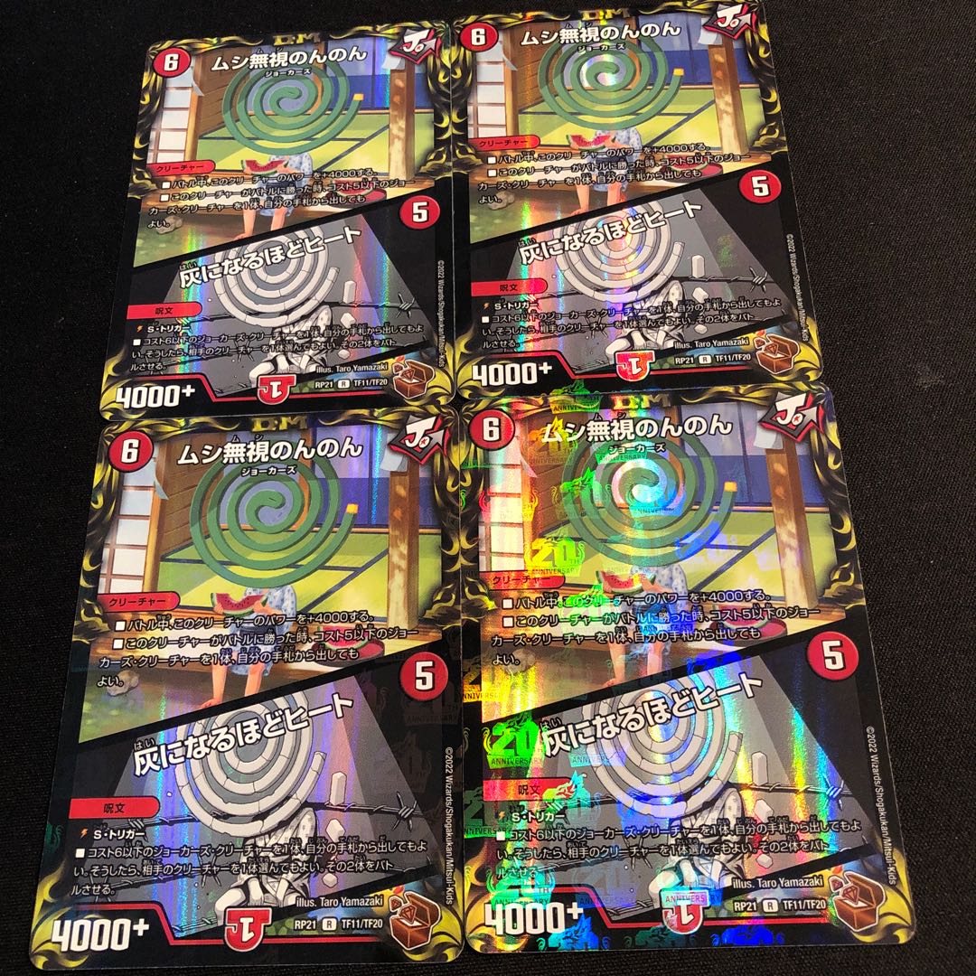 Mushi Pay No Heed Nonnon｜Heat to Ashes (20th Copper Treasure)