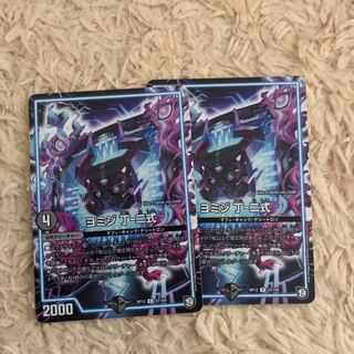 ヨミジ 丁ｰ二式