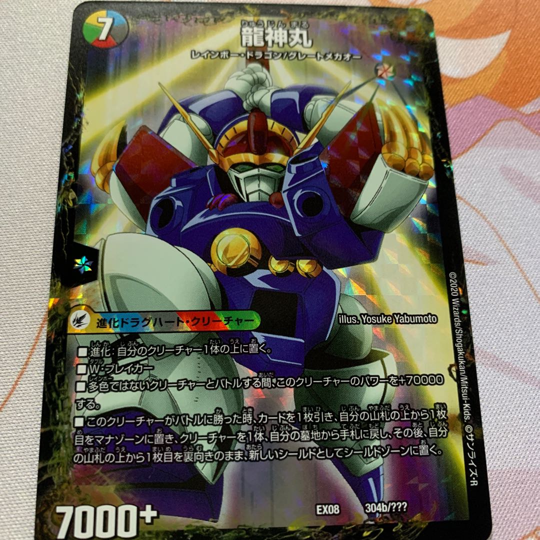 龍神丸/伝説の救世主 ワタル