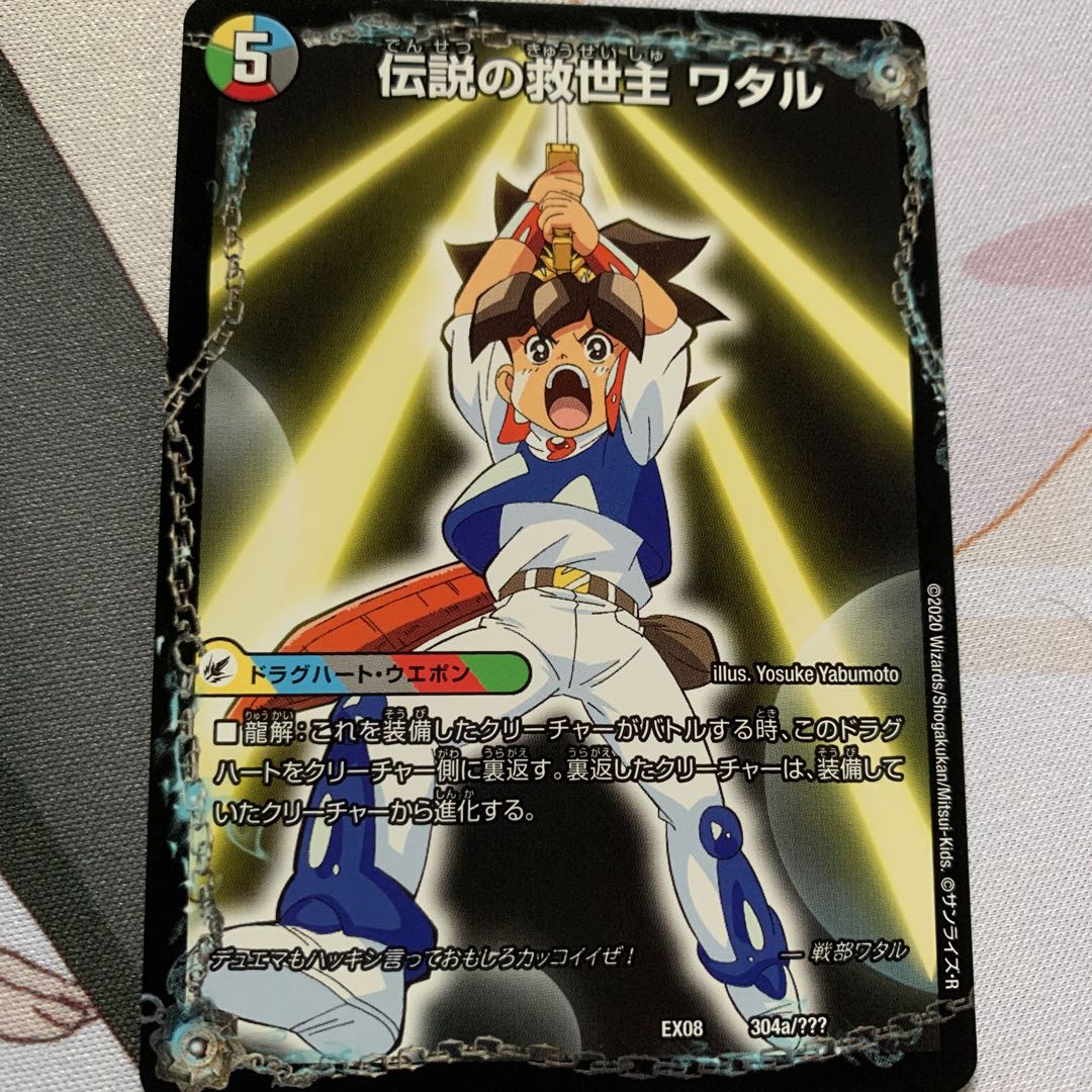 龍神丸/伝説の救世主 ワタル