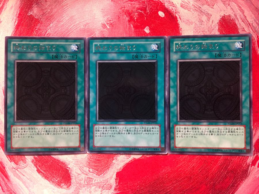 終わりの始まり レア 3枚