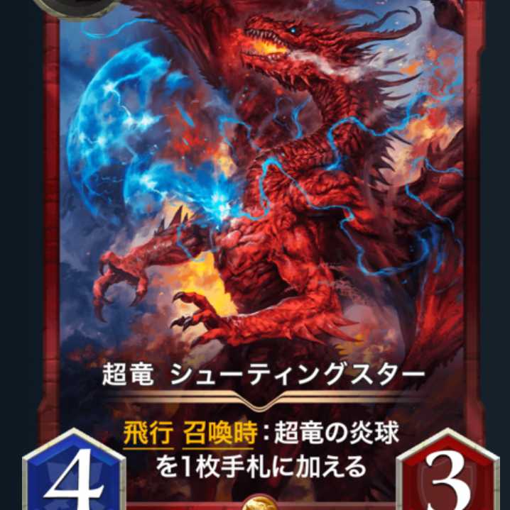 Psychic Dragon Shooting Star