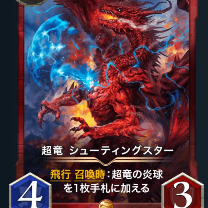 Psychic Dragon Shooting Star