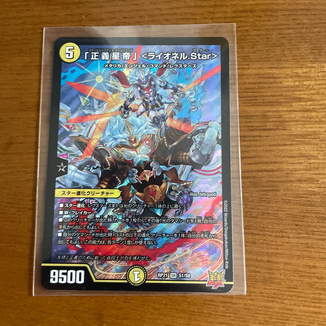 The "Righteous Star Emperor" <Lionel.Star>.