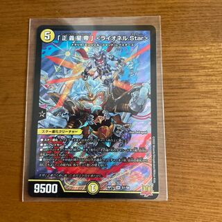 The "Righteous Star Emperor" <Lionel.Star>.