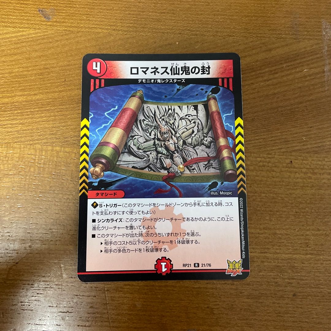 Romanesque Sacred Demon Seal