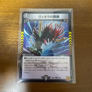 Viola's black statue