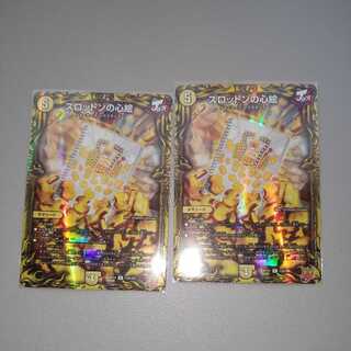 2 Slotton's Heart Paintings (20th Rare Spec.)