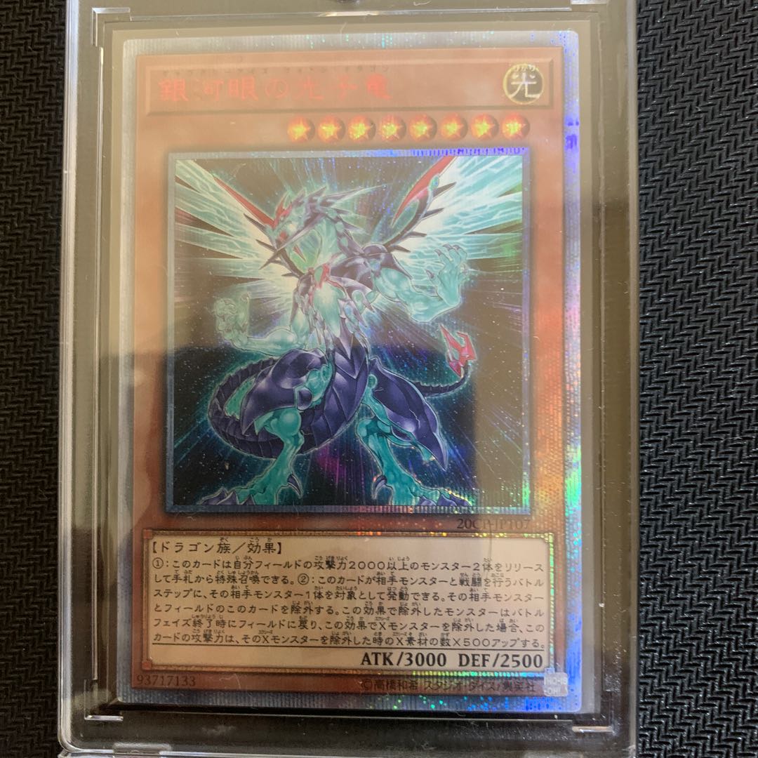 Galaxy-Eyes Photon Dragon 20th Secret Rare