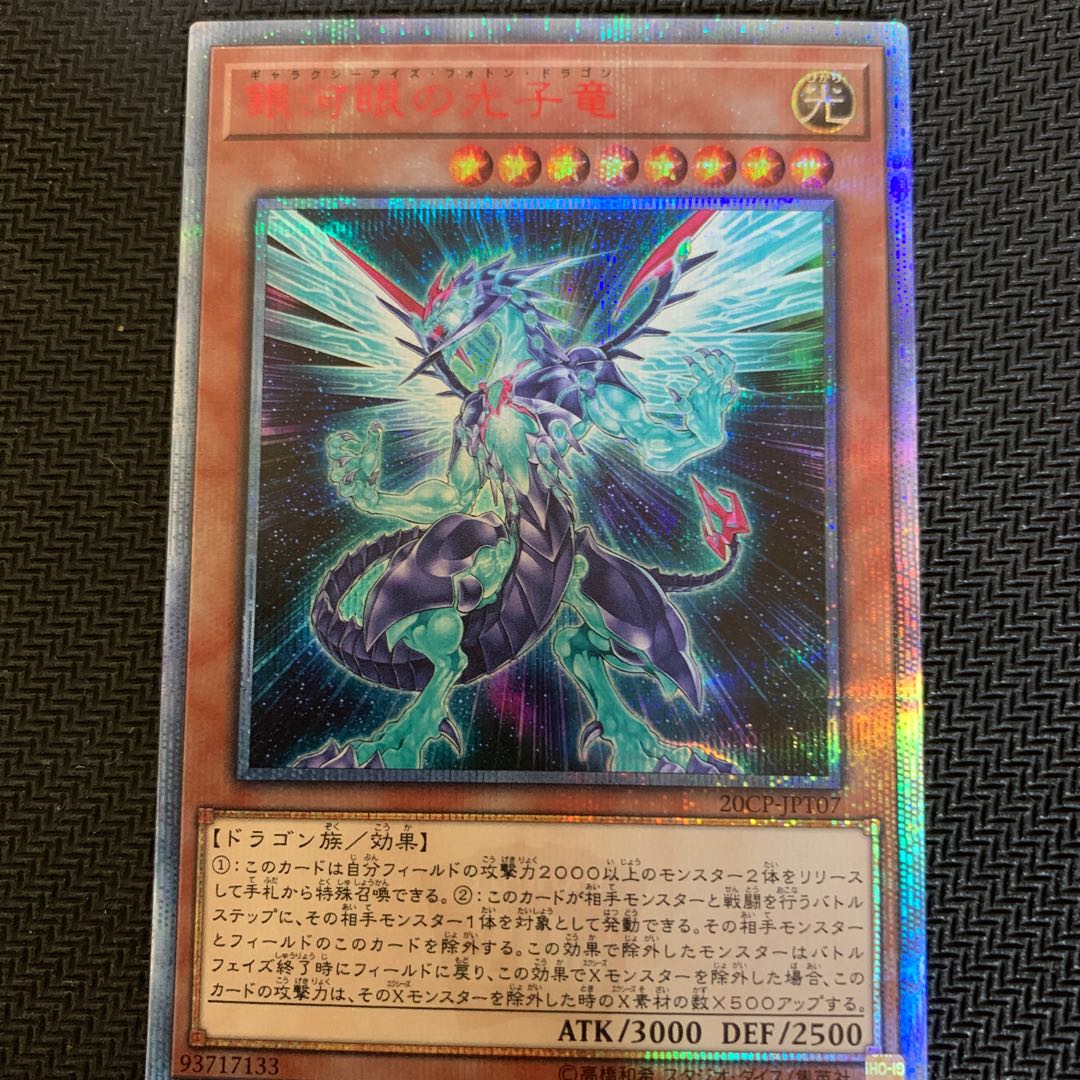 Galaxy-Eyes Photon Dragon 20th Secret Rare