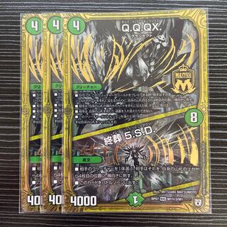 Q.Q.QX.｜Funeral 5.S.D.