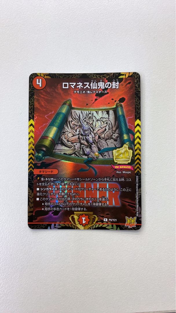 Lowest price! Romanesque Sacred Demon Seal Promo