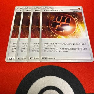 Stone FightingEnergy 4-piece set