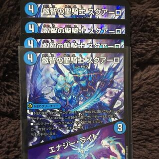 スクアーロ エナジーライト