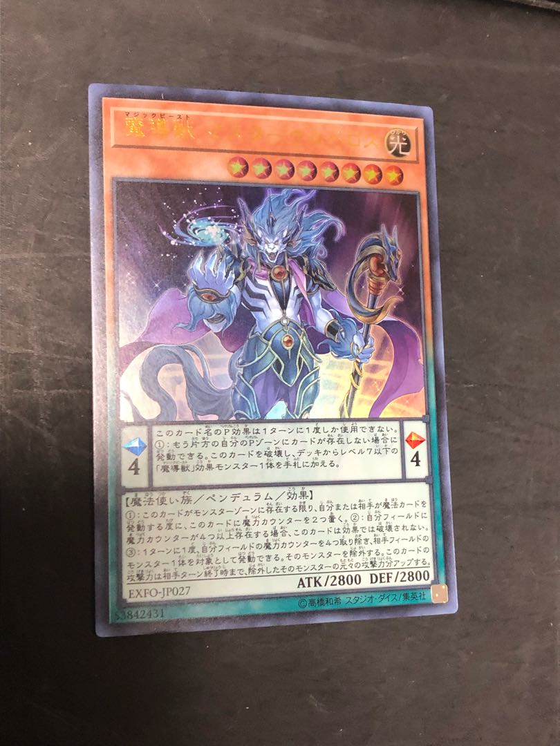 Yu-Gi-Oh Mythical Beast Master Cerberus Ultra 1 copy