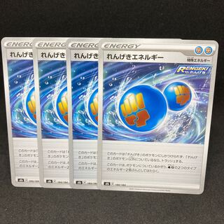 1枚45円　れんげきエネルギー