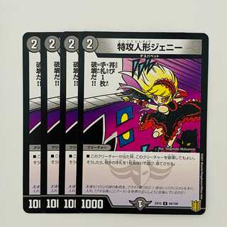 Suicide doll Jenny 4 pieces