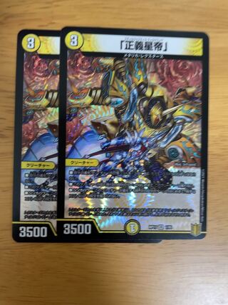 The Righteous Star Emperor.