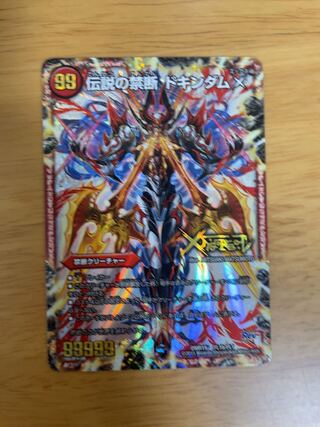 Forbidden -Sealed X-｜Legendary Forbidden Dokindam X