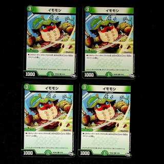DM イモモシ コモン 4枚セット
