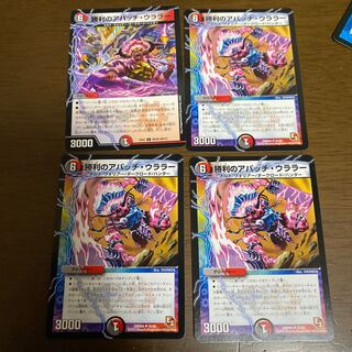 勝利のアパッチウララー