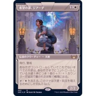 [EX+](Etching FOIL)(Showcase Frame) Source of Hope, Giada/Gi...