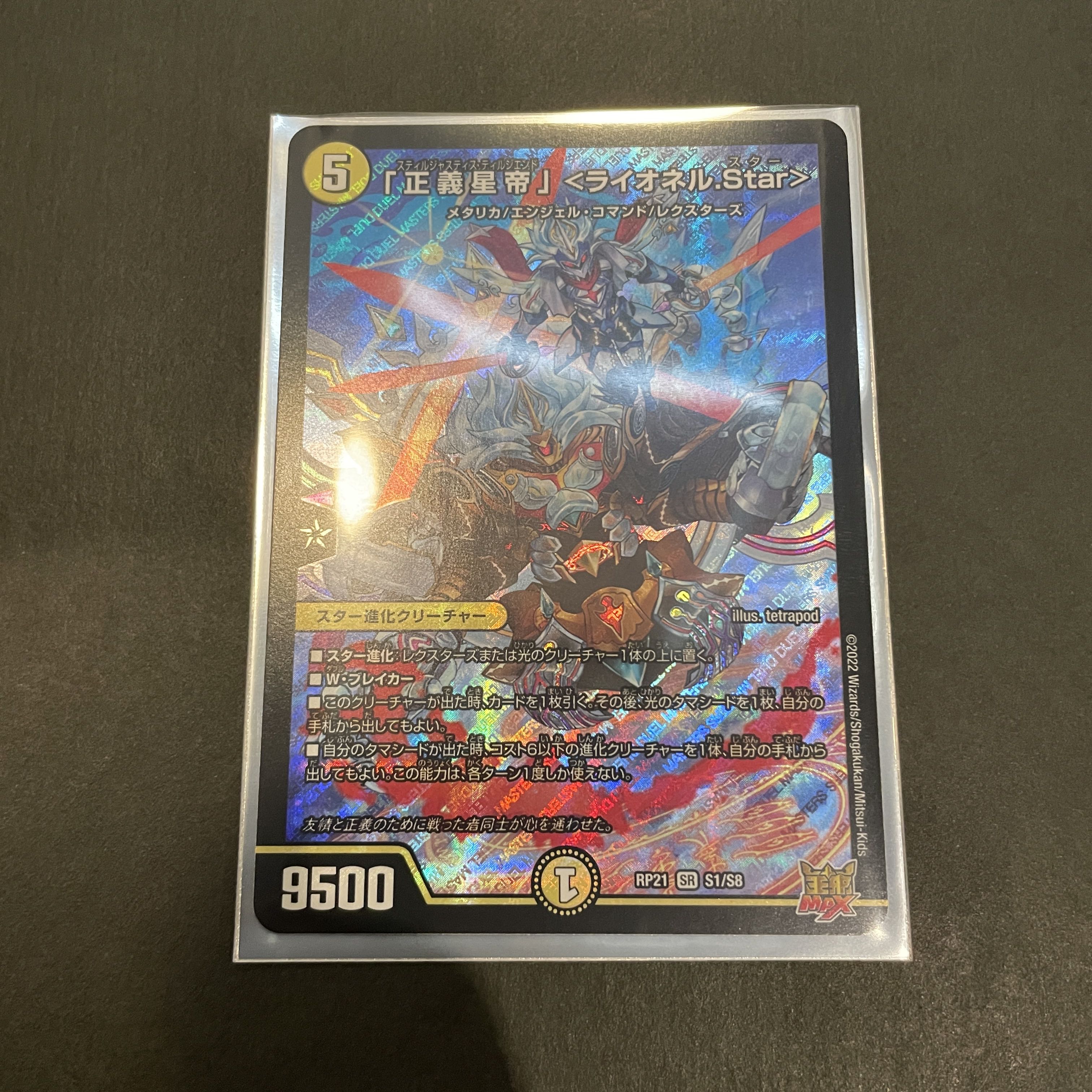 Lionel (star in the constellation Lionel Scorpio) 1枚