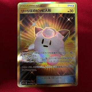 リーリエのピッピ人形　UR