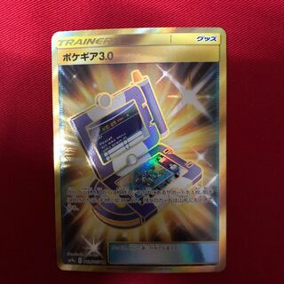 ポケギア3.0 UR