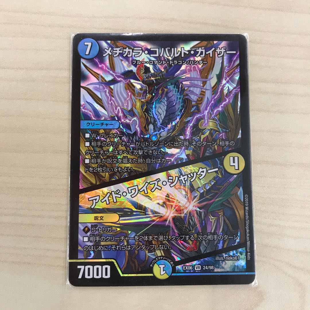 Mejikara Cobalt Kaiser / Eyed Wise Shutter