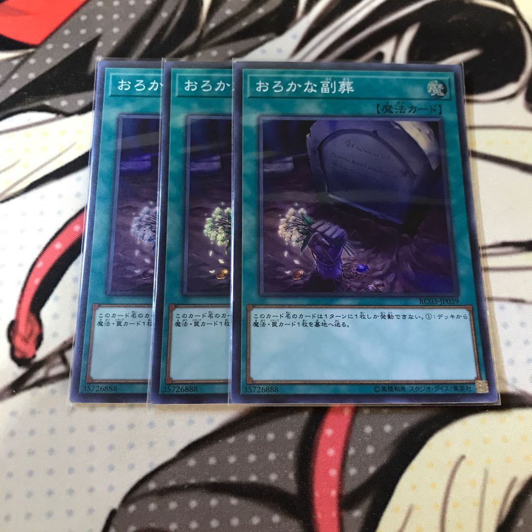 Foolish Burial Goods