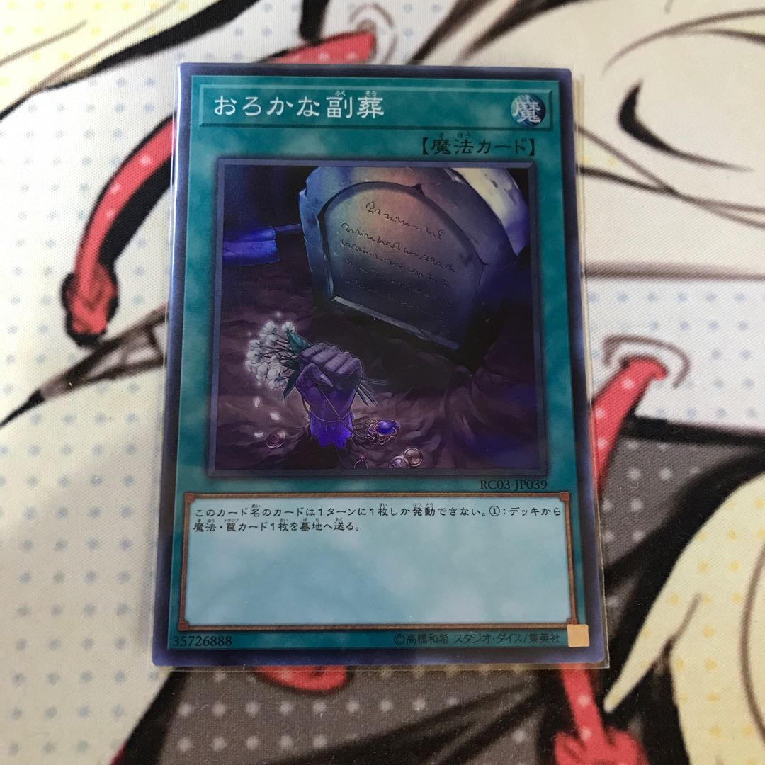 Foolish Burial Goods