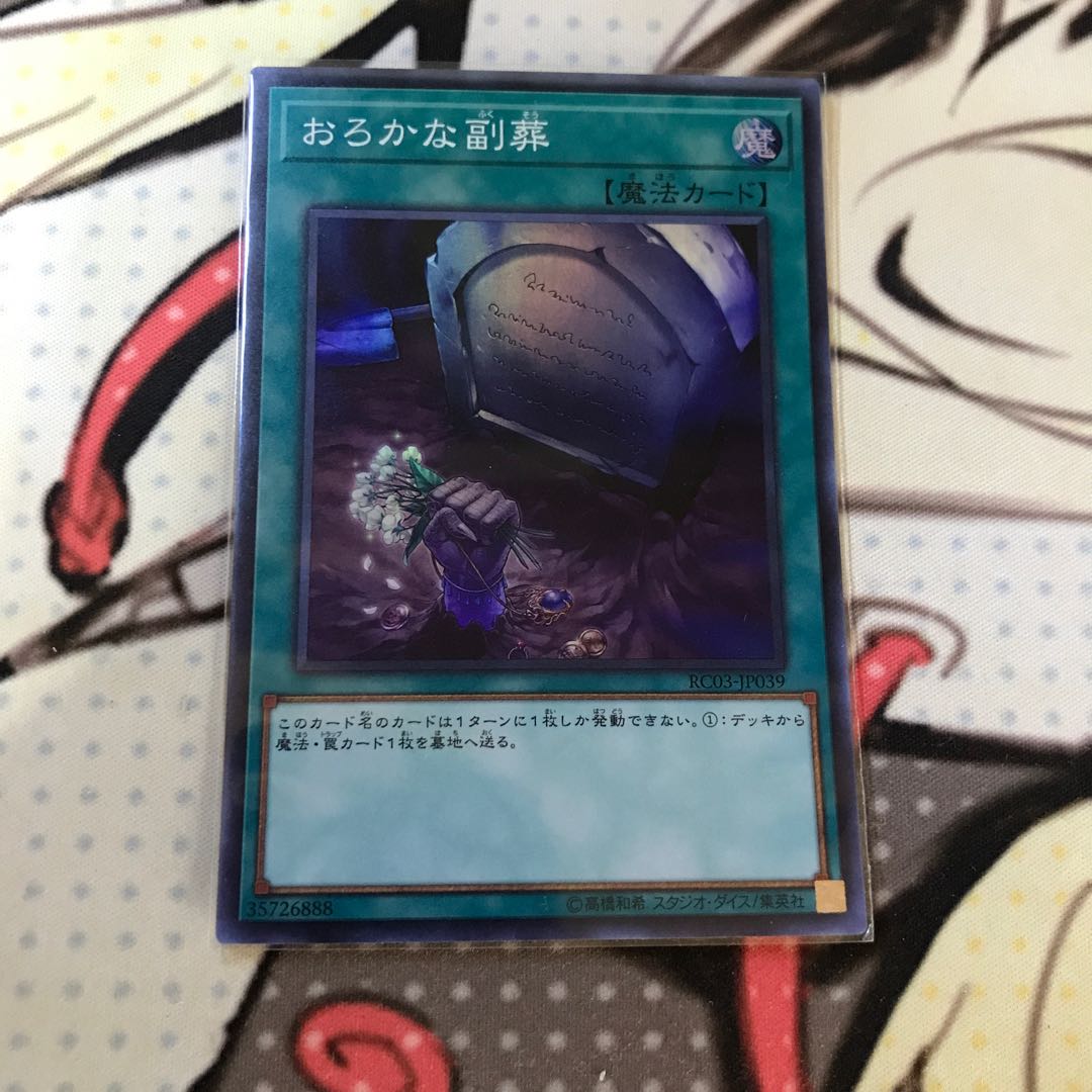 Foolish Burial Goods