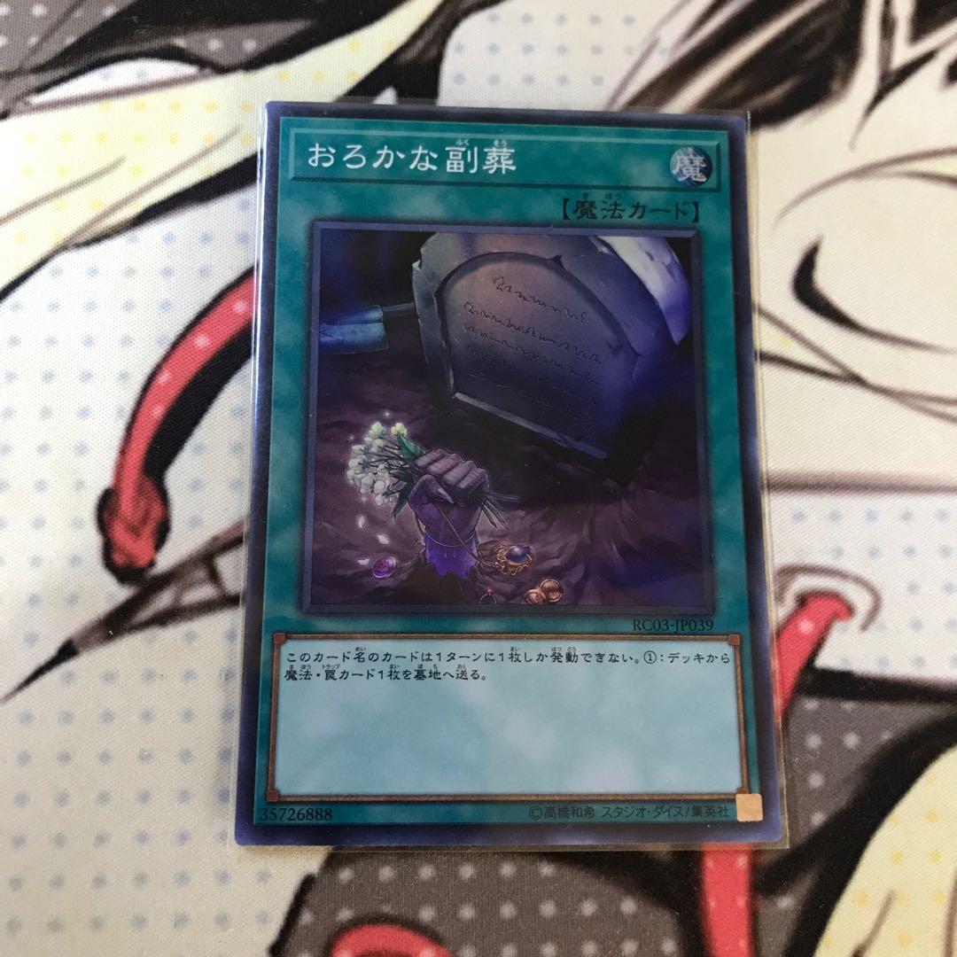 Foolish Burial Goods