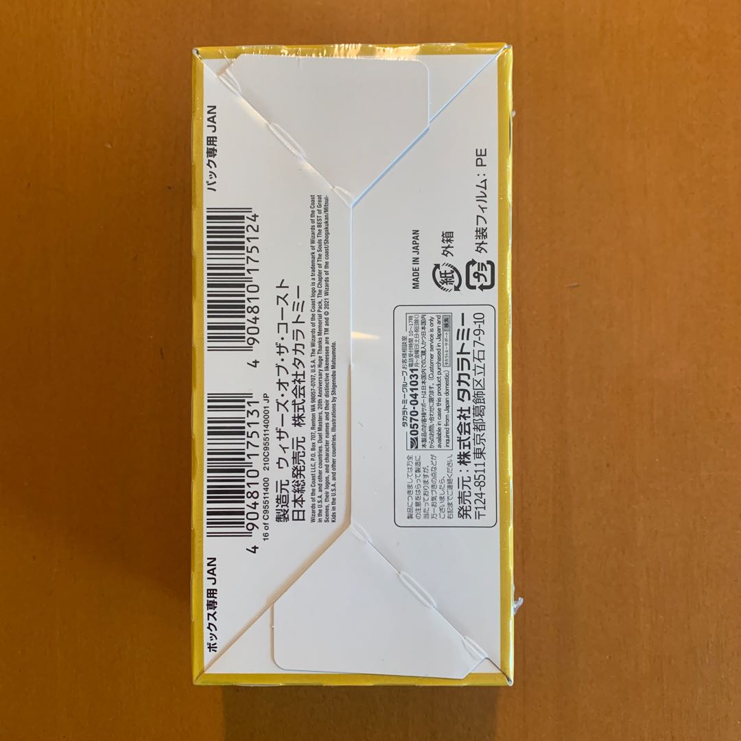 20th Anniversary Psychic Thanksgiving Memorial Pack: Famous Scenes BEST: Soul Chapter