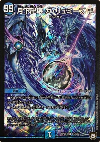 Galumi's Recruitment