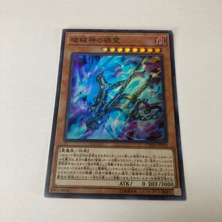 Unchained Soul of Disaster Super Rare