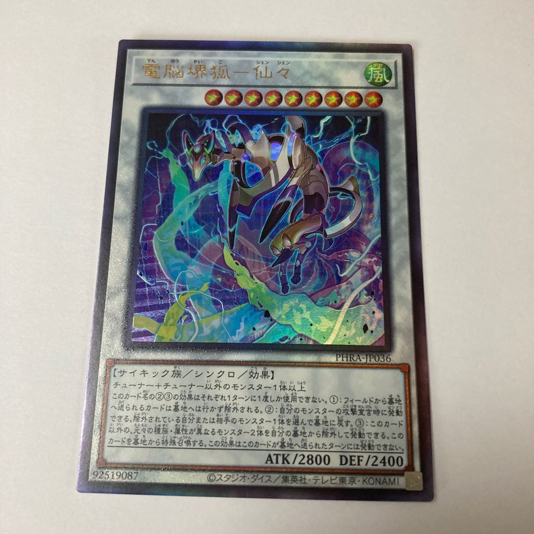 Dennou Sakai Kitsune - Senzensen