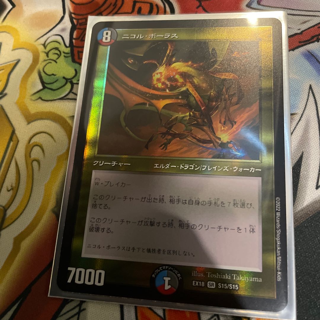 Nicol Bolas 1枚