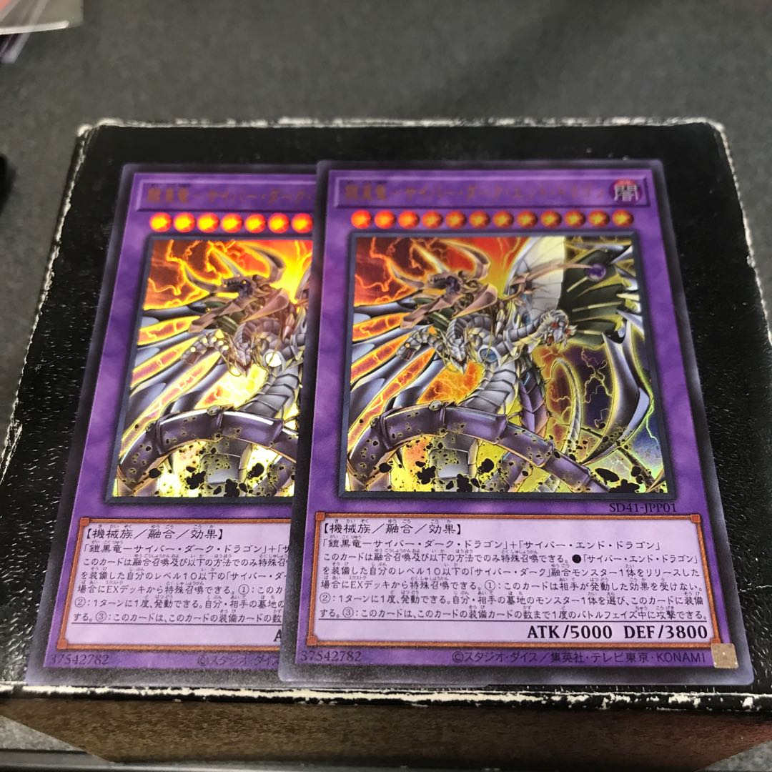 Armored Imperial Dragon Cyber Dark End Dragon, 2 Ultra Rare