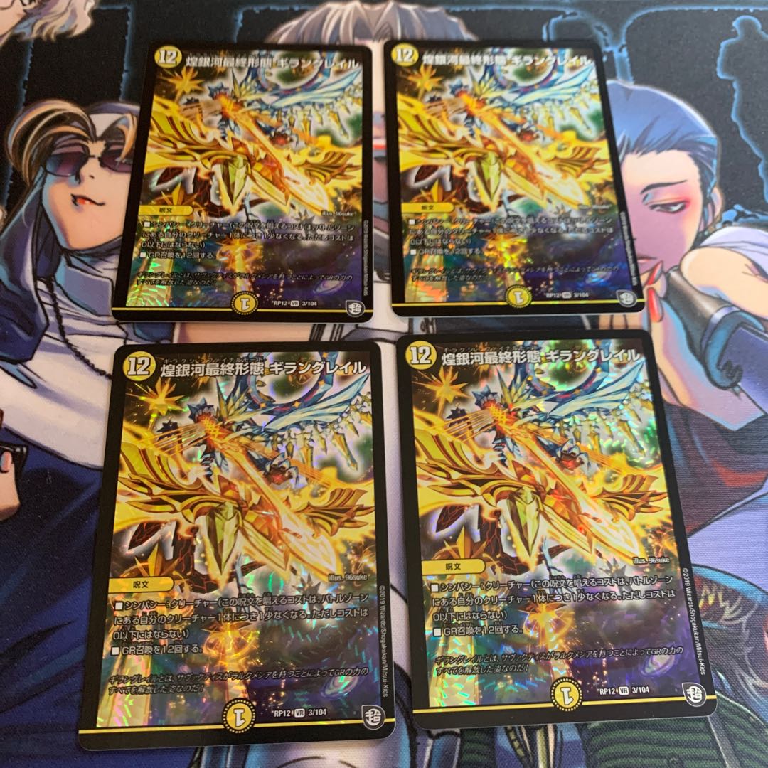 Final form of the shimmering galaxy Giran Grail, set of 4