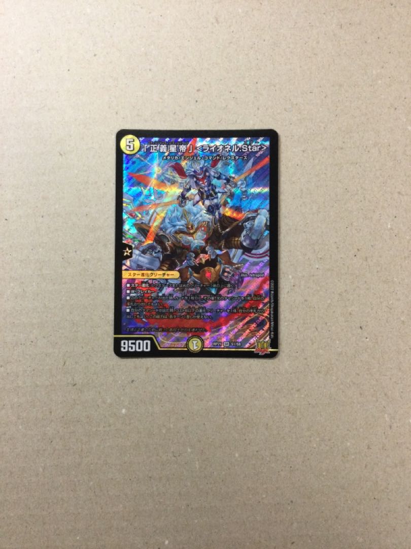 The "Righteous Star Emperor" <Lionel.Star>.