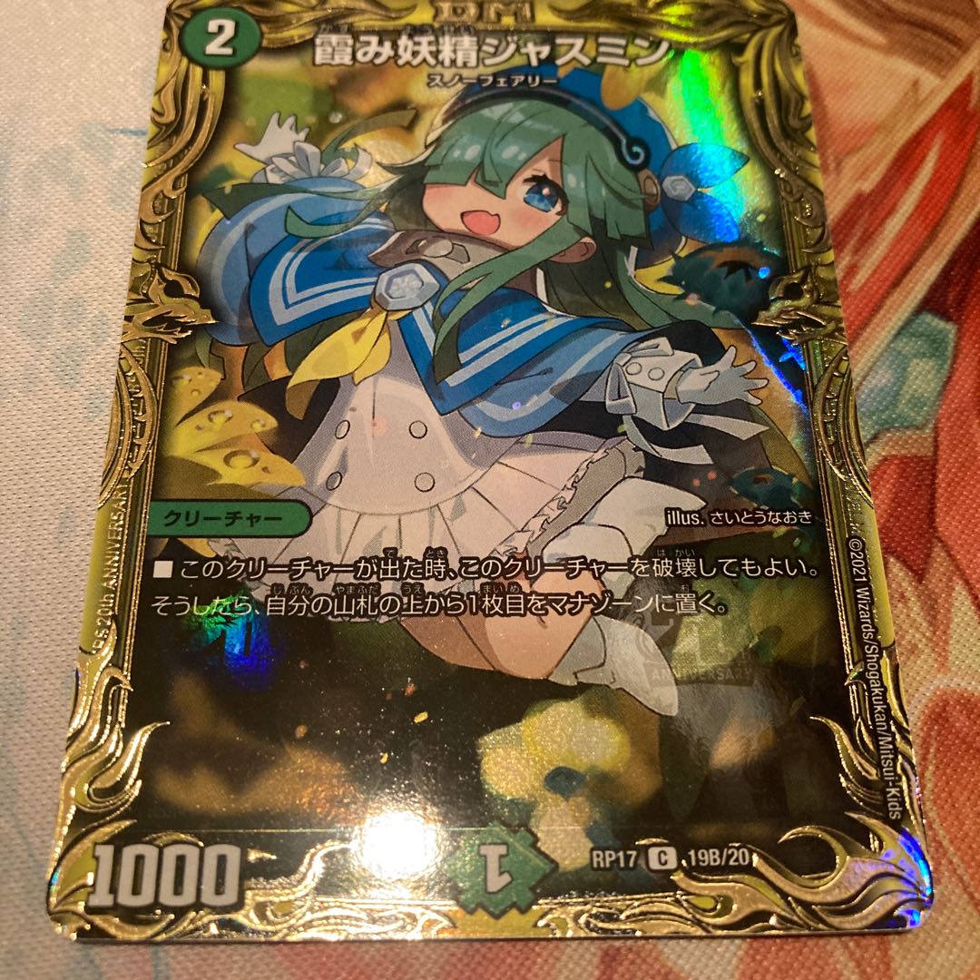 Jasmine the Haze Fairy 20th SP Rare Spec b