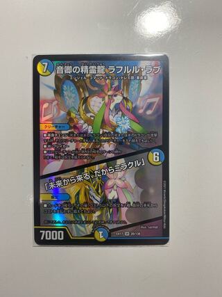 Rafleur Love, the Spirit Dragon of the Sound Lord / "Coming from the Future, So Miracle"