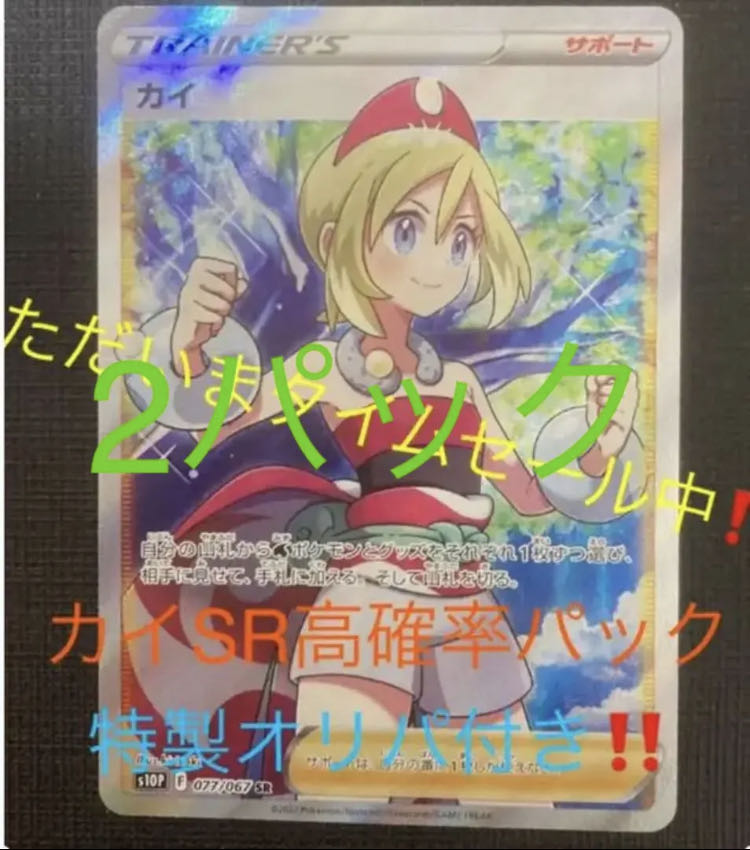 カイsr高確率パック の通販 てぃま Magi トレカ専用フリマアプリ