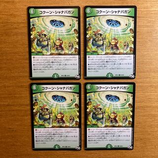 コクーン・シャナバガン