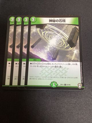 Mysterious Stone Pillar