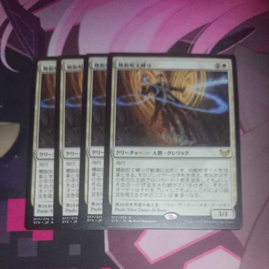 Elite Spellbinder Rare 17/275 4 pieces